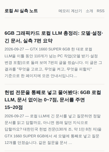 로컬 AI 실측 노트 사이트 첫 화면을 휴대폰 크기로 찍은 모습